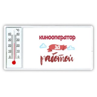 кинооператор за работой