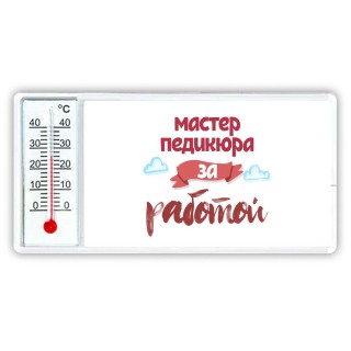 мастер педикюра за работой