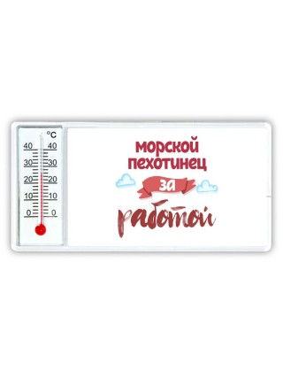 морской пехотинец за работой