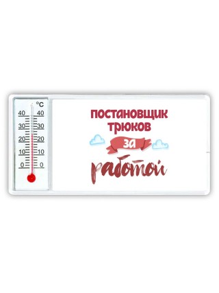 постановщик трюков за работой