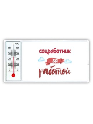 соцработник за работой