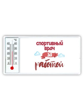 спортивный врач за работой