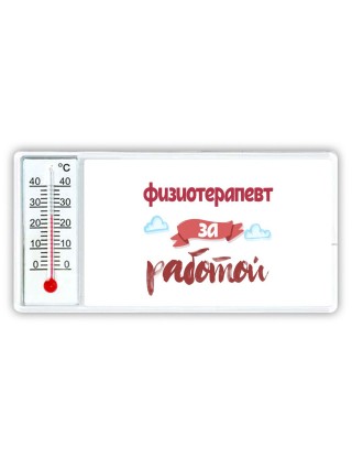 физиотерапевт за работой