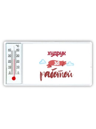 худрук за работой