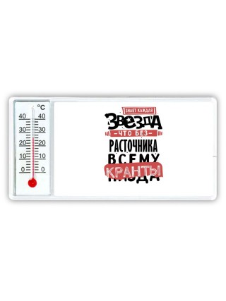 знает каждая звезда, что без расточника всему кранты