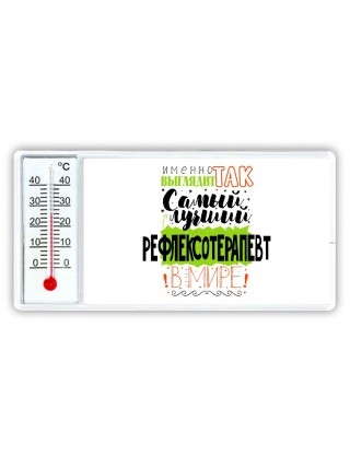 Именно так выглядит самый лучший рефлексотерапевт в целом мире