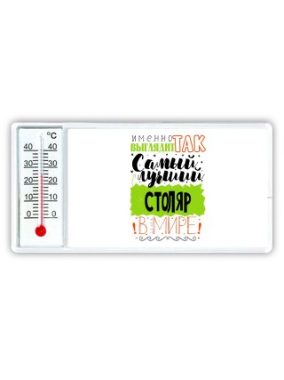 Именно так выглядит самый лучший столяр в целом мире