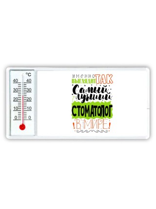 Именно так выглядит самый лучший стоматолог в целом мире