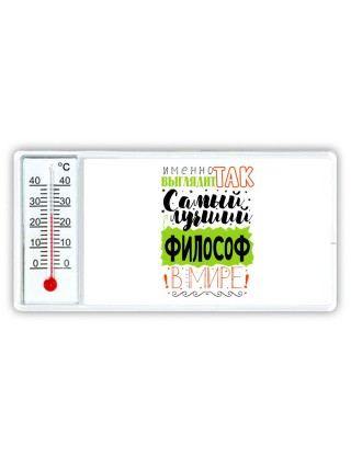 Именно так выглядит самый лучший философ в целом мире