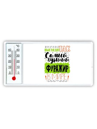 Именно так выглядит самый лучший фуражир в целом мире