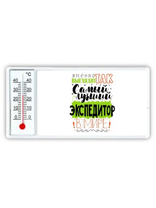 Именно так выглядит самый лучший экспедитор в целом мире