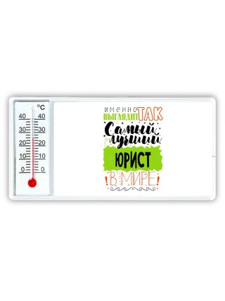 Именно так выглядит самый лучший юрист в целом мире