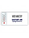 web мастер интим не предлагать