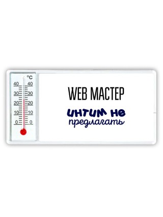 web мастер интим не предлагать