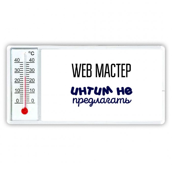 web мастер интим не предлагать