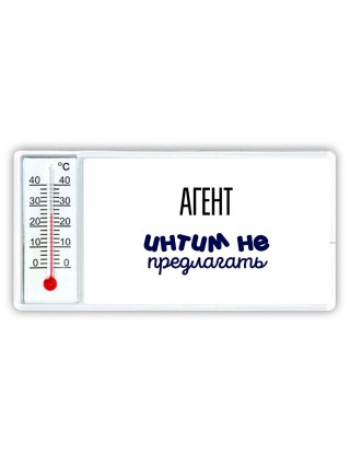агент интим не предлагать