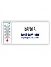барыга интим не предлагать
