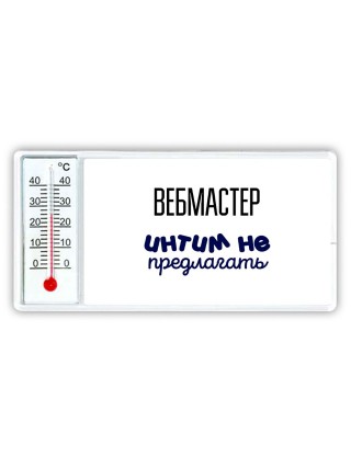 вебмастер интим не предлагать