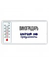 виноградарь интим не предлагать