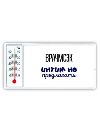 врачмсэк интим не предлагать