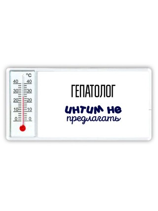 гепатолог интим не предлагать