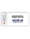 изобретатель интим не предлагать