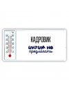 кадровик интим не предлагать