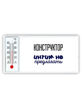 конструктор интим не предлагать