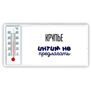 крупье интим не предлагать