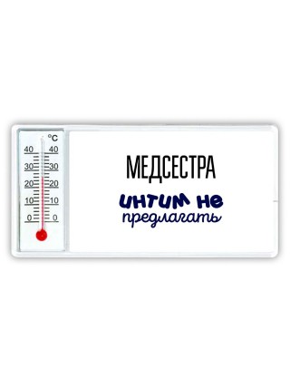 медсестра интим не предлагать