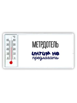 метрдотель интим не предлагать