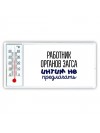 работник органов загса интим не предлагать