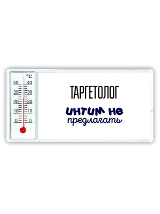 таргетолог интим не предлагать
