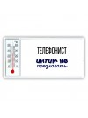телефонист интим не предлагать