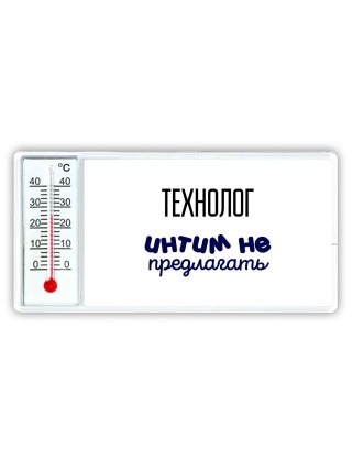 технолог интим не предлагать