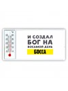 И создал бог на восьмой день босса