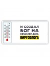 И создал бог на восьмой день вирусолога
