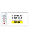 И создал бог на восьмой день врача
