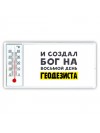 И создал бог на восьмой день геодезиста
