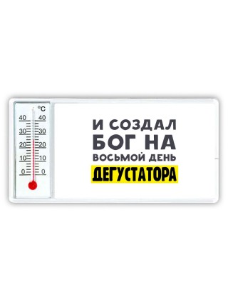 И создал бог на восьмой день дегустатора