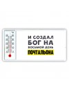 И создал бог на восьмой день почтальона