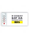 И создал бог на восьмой день поэта