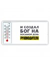 И создал бог на восьмой день руководителя