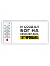 И создал бог на восьмой день татуировщика