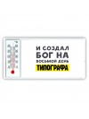 И создал бог на восьмой день типографа