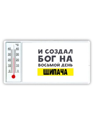 И создал бог на восьмой день щипача