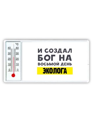 И создал бог на восьмой день эколога