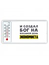 И создал бог на восьмой день экономиста