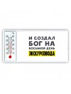 И создал бог на восьмой день экскурсовода