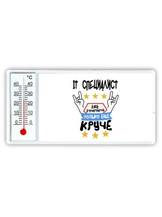 IT СПЕЦИАЛИСТ как супергерой только еще круче
